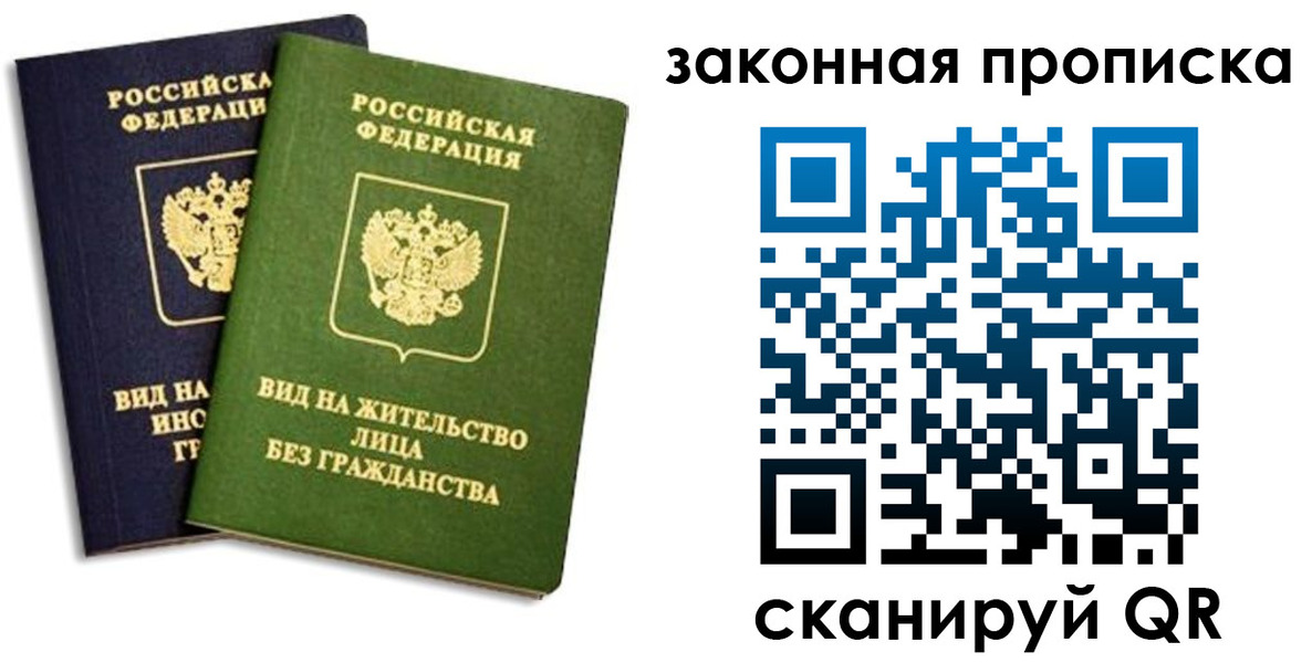 прописка паспорт в Лесном