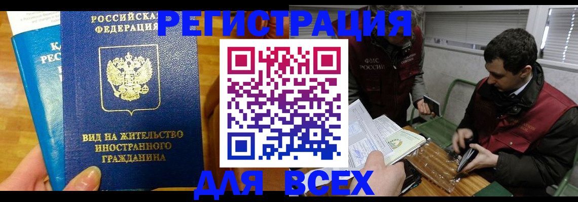 прописка законно в Лесном