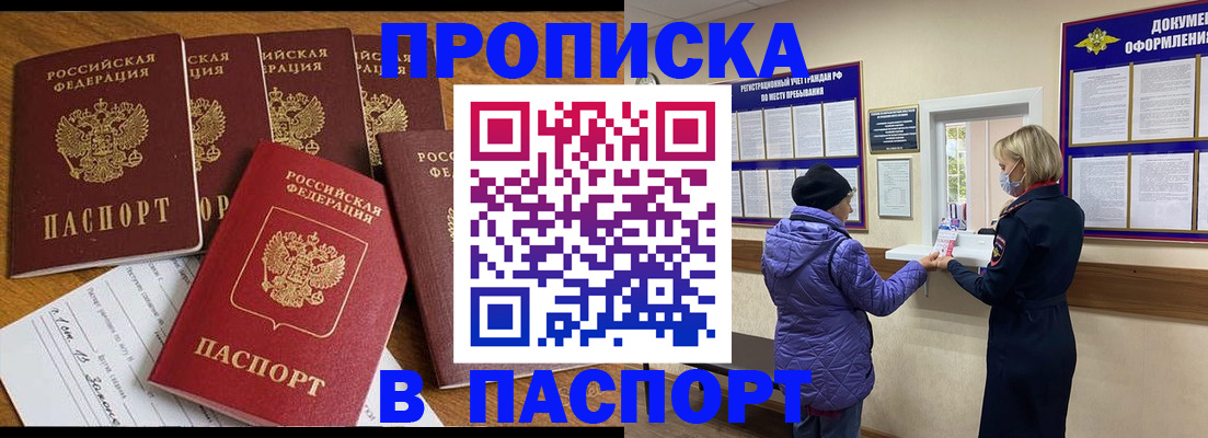 прописка 2025 в Лесном